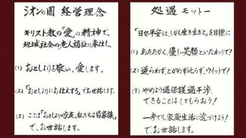 経営理念処遇モットー.jpg