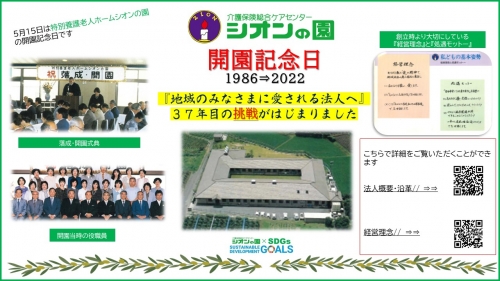 開園記念日.jpg